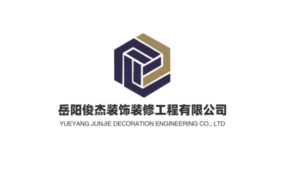 岳阳俊杰装饰装修工程有限公司