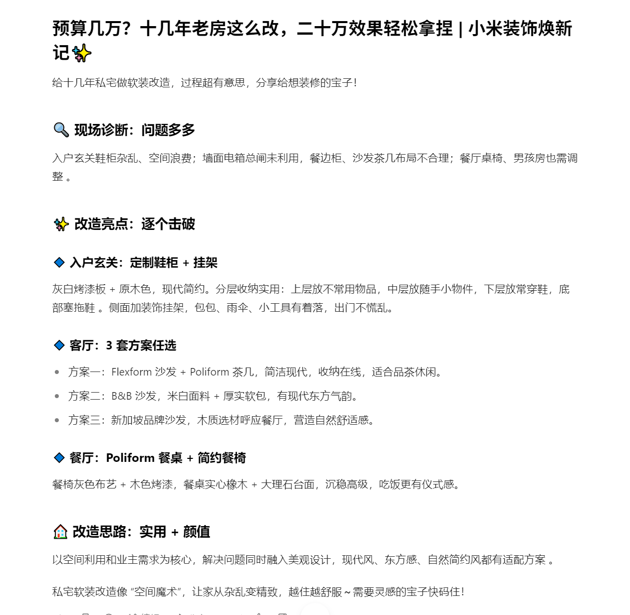 预算几万？十几年老房这么改，二十万效果轻松拿捏 | 小米装饰焕新记✨