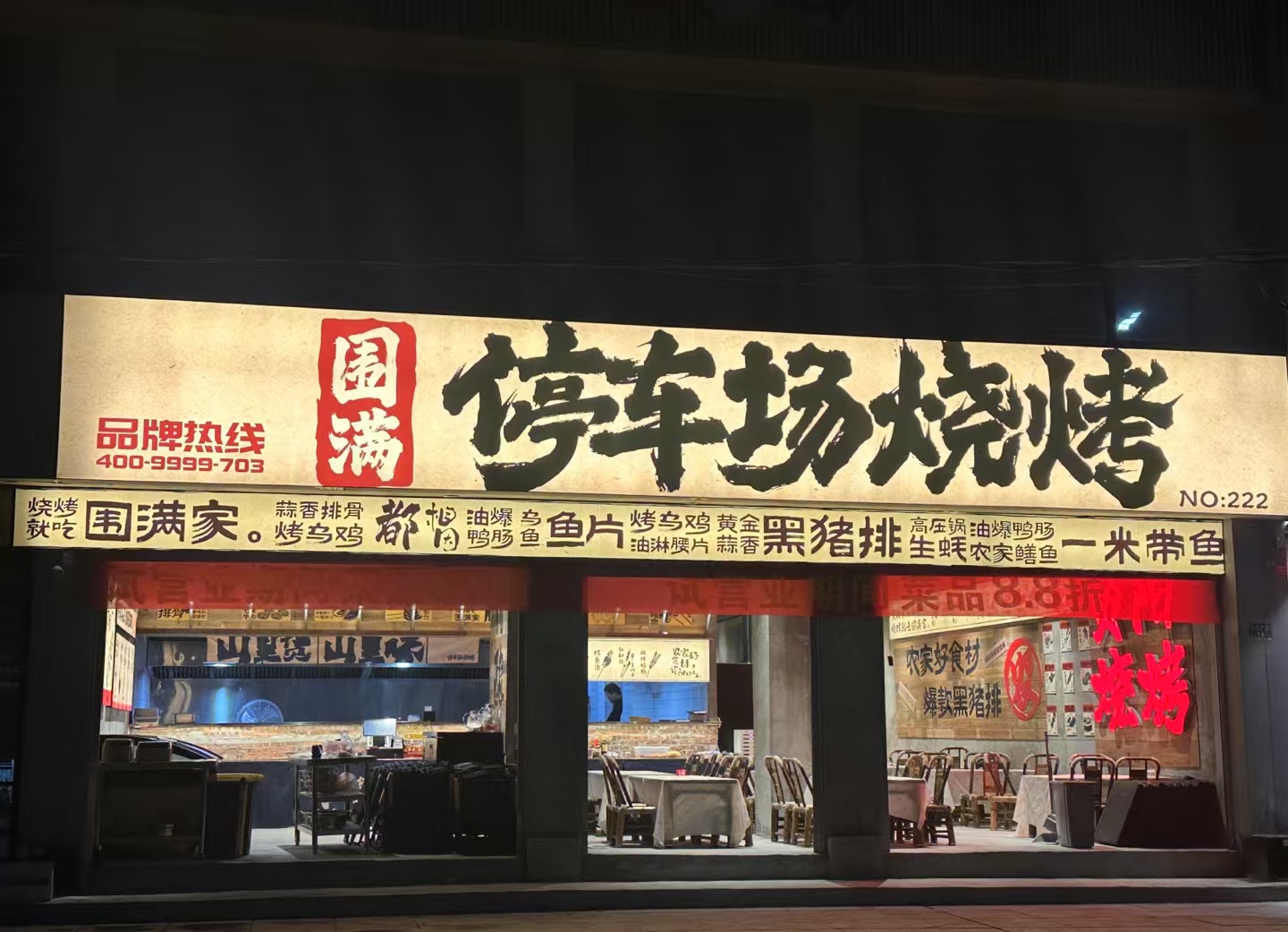 围满停车场烧烤店装修效果