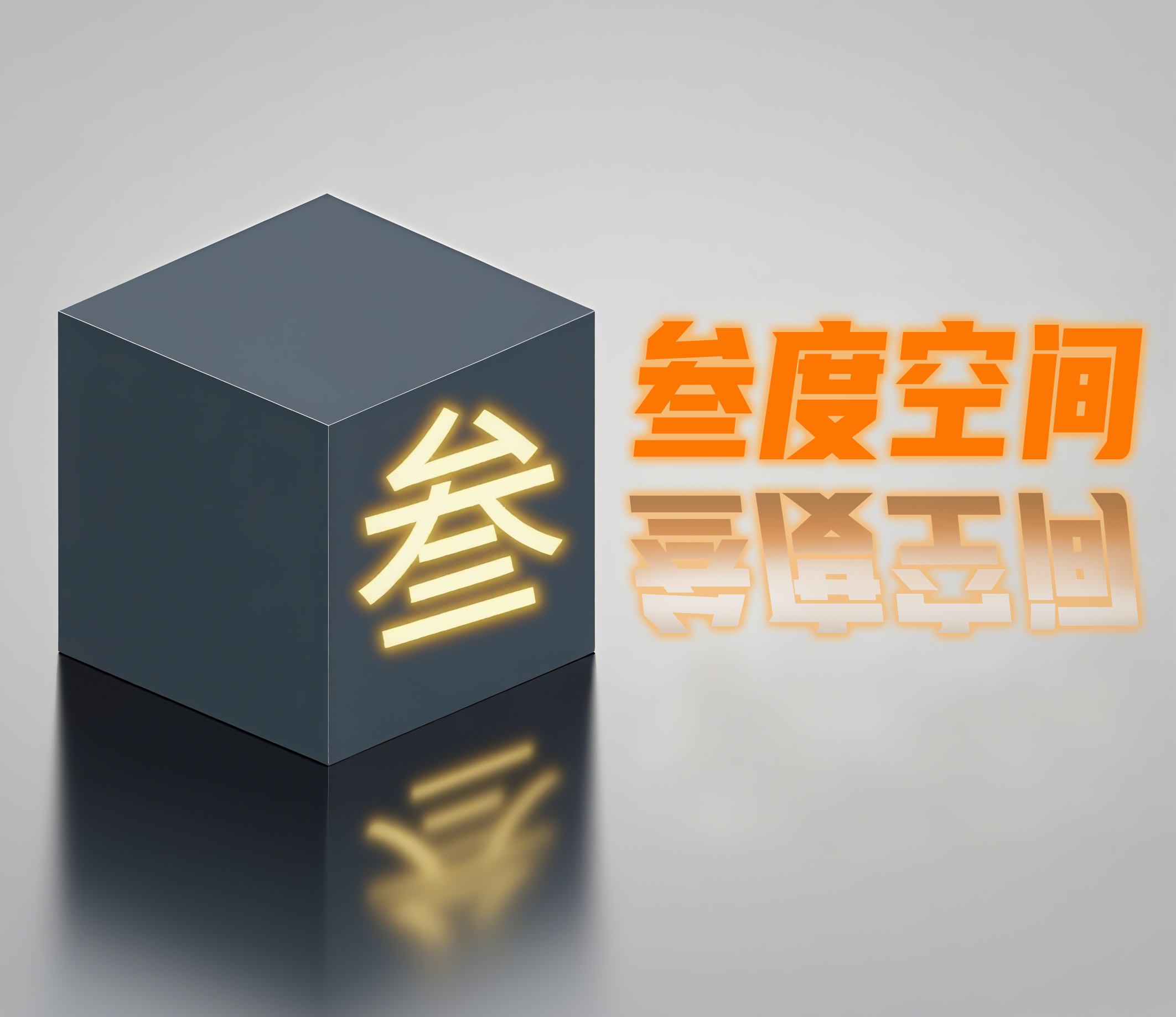 回晨艺设计装饰有限公司