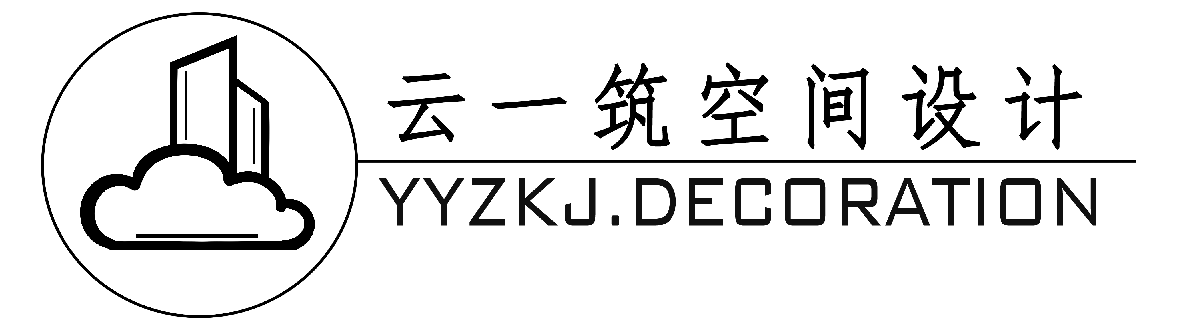 佛山云一筑建筑装饰工程有限公司