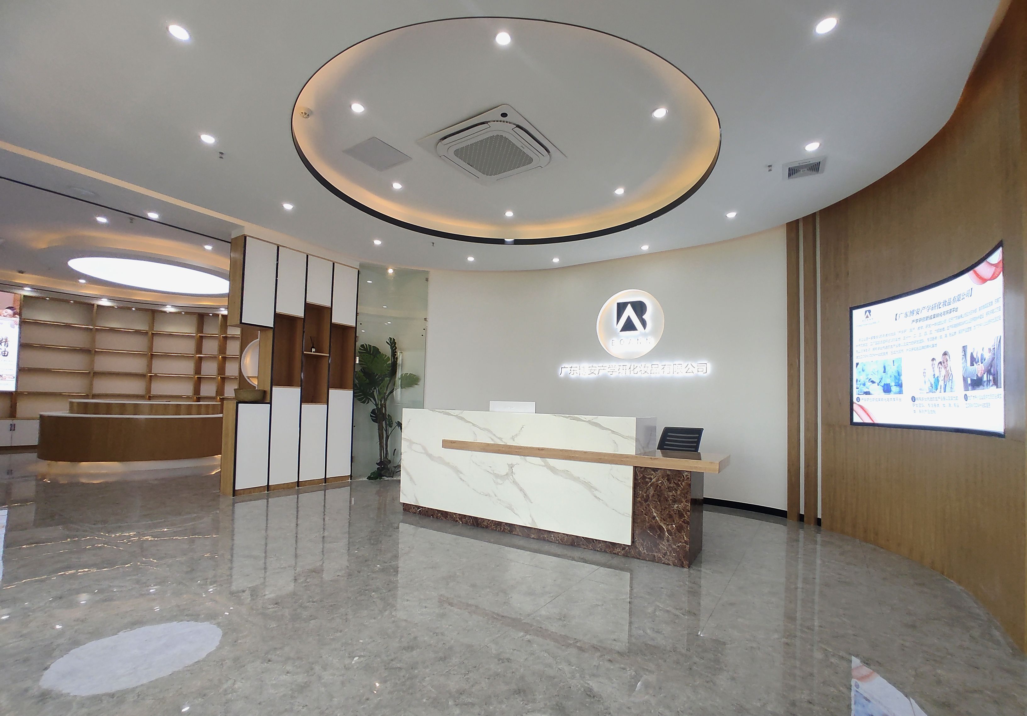 广东博安产学研化妆品有限公司展厅