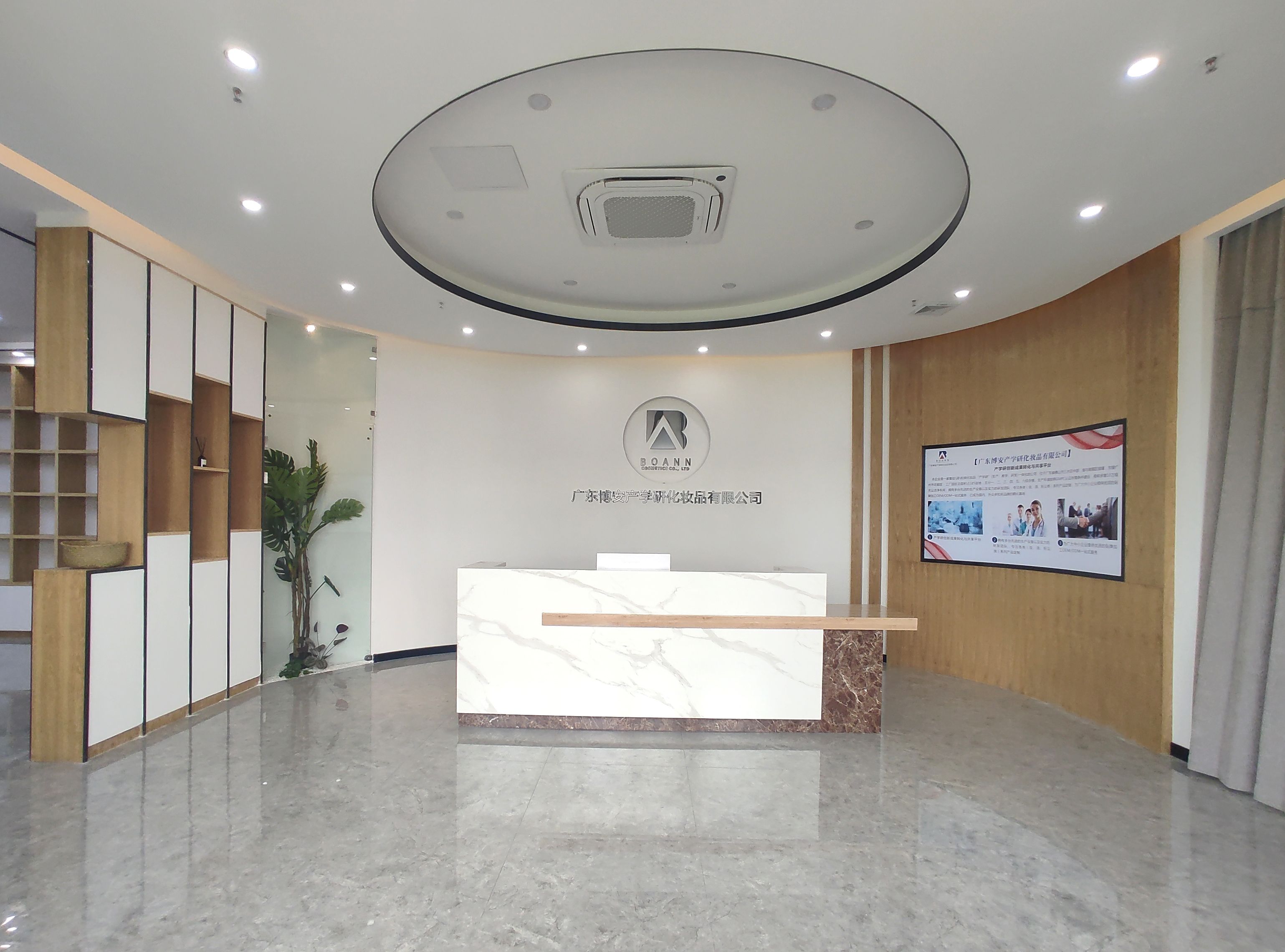 广东博安产学研化妆品有限公司展厅