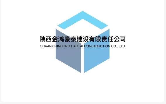  陕西金鸿豪泰建设有限责任公司