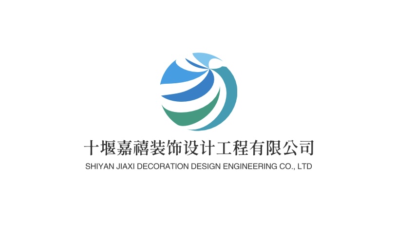 十堰嘉禧装饰设计工程有限公司