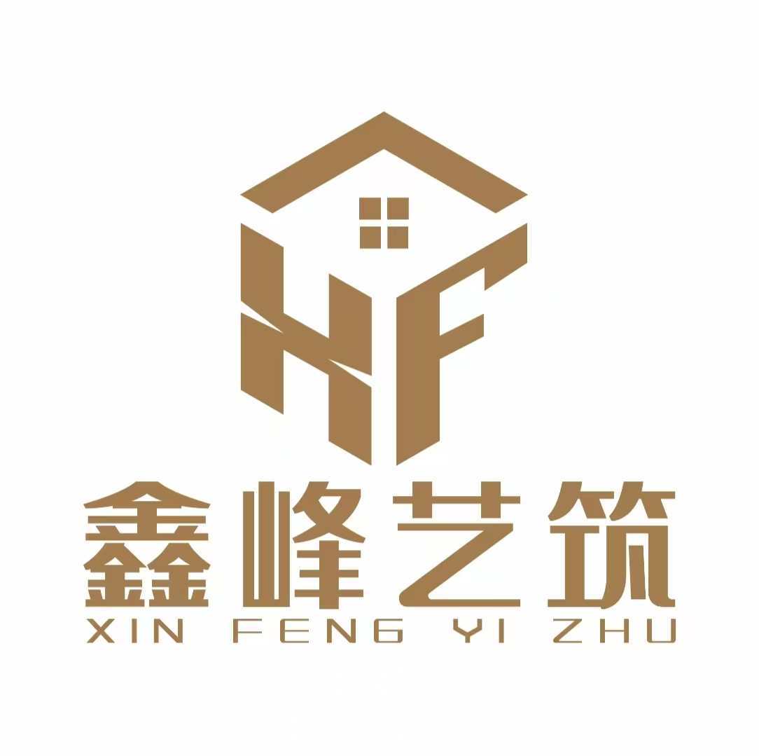 上海鑫峰艺筑装饰装修公司
