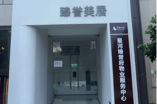 惠州市臻誉美居装饰有限公司