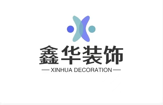 鑫华装饰