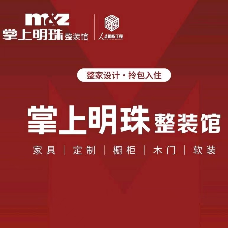 新疆吉木萨尔县掌上明珠整装馆
