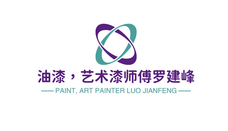 油漆，艺术漆师傅罗建峰