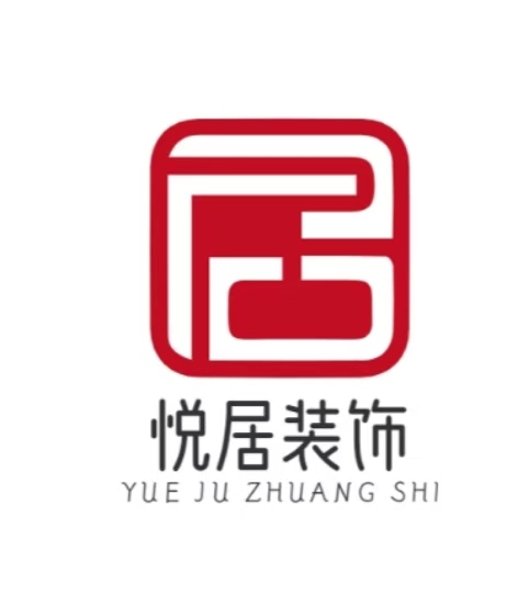 昆明悦居装饰设计工程有限公司