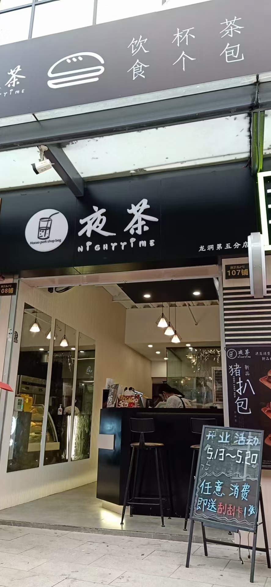 商铺装修案例