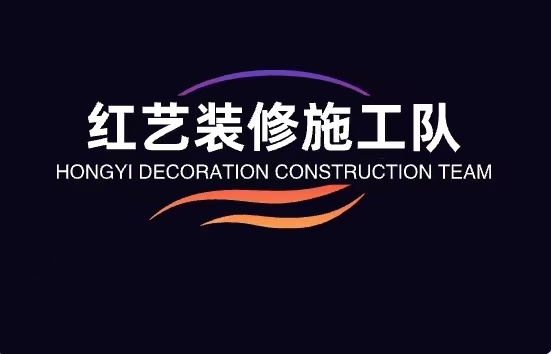 红艺装修施工队