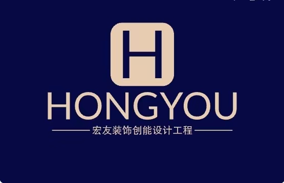 宏友装饰创能设计工程