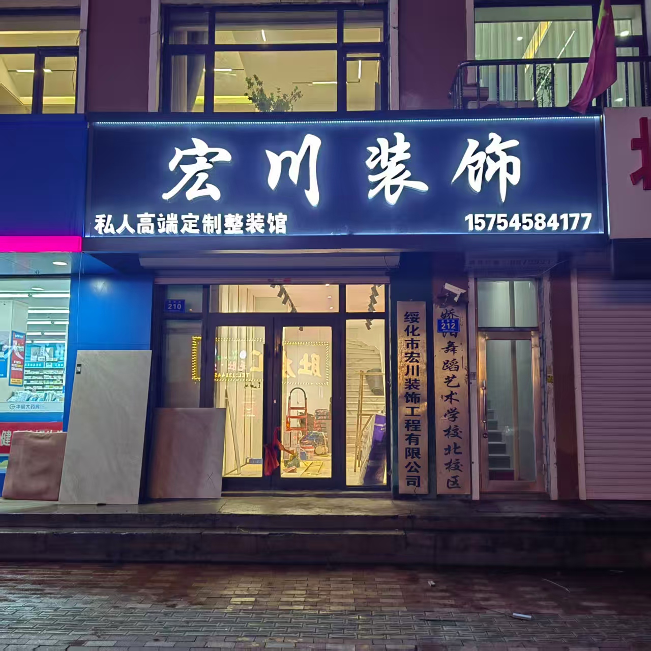 绥化市宏川装饰工程有限公司