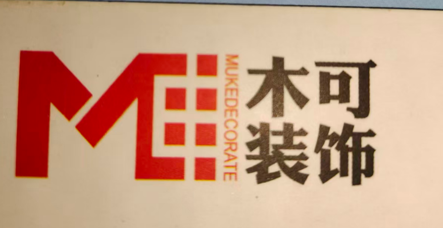 木可装饰