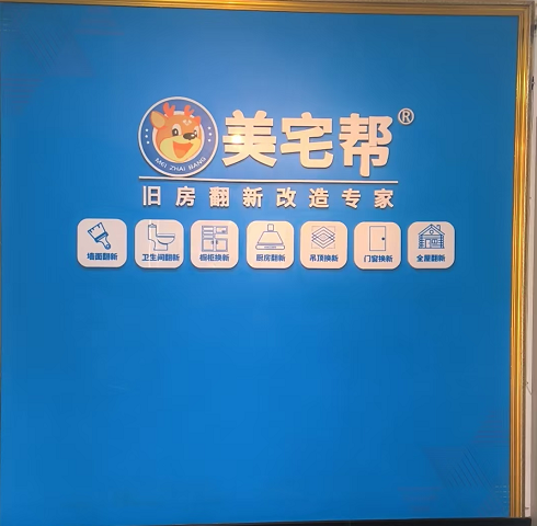 美宅帮旧房翻新局部改造