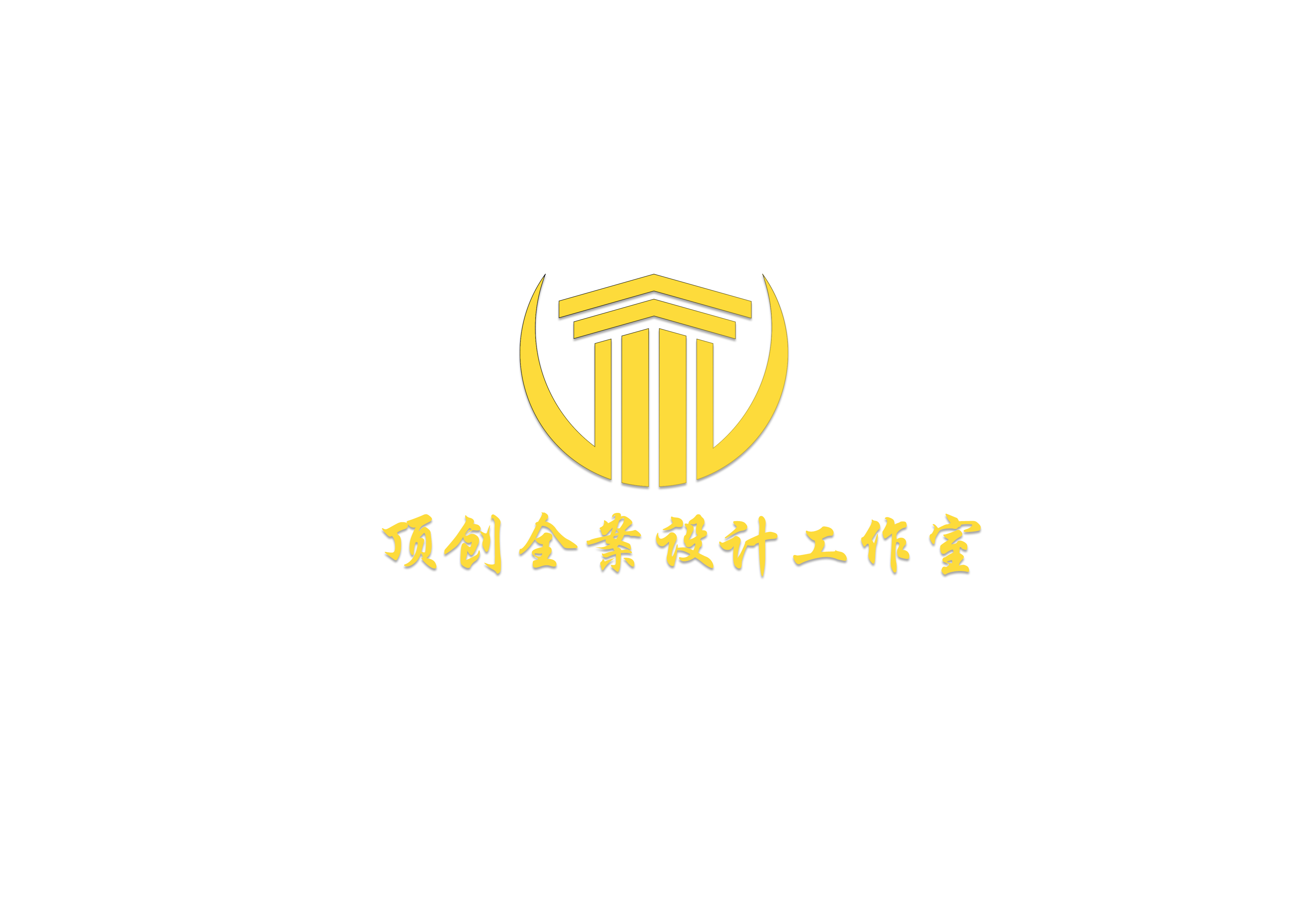 顶创空间全案设计工作室