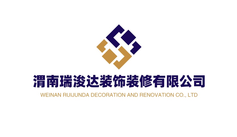 渭南瑞浚达装饰装修有限公司