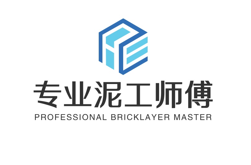 专业泥工师傅