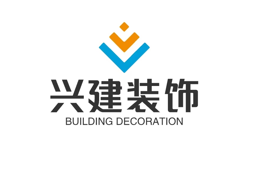 兴建装饰