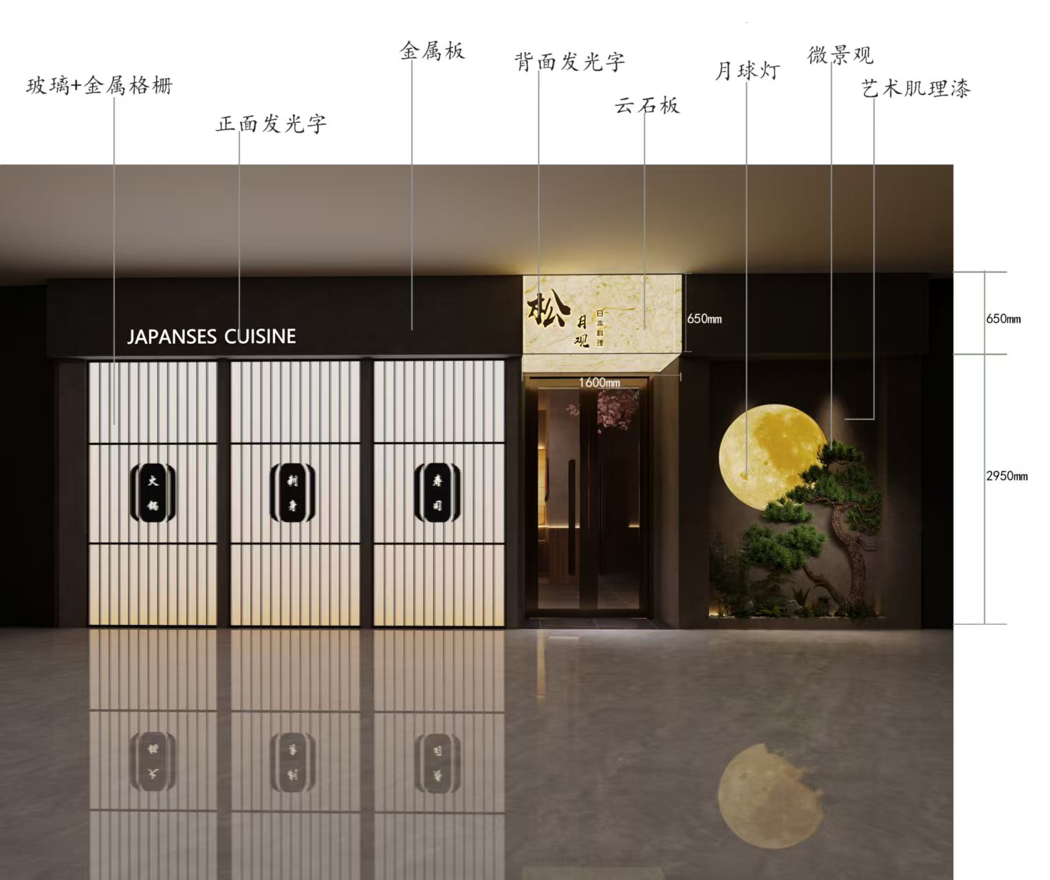 日本料理店
