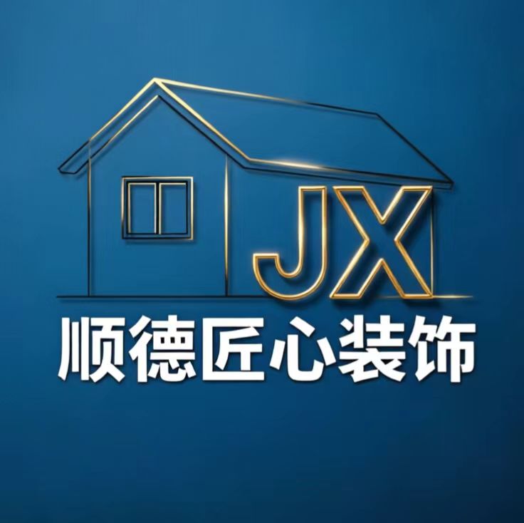 顺德匠心装饰