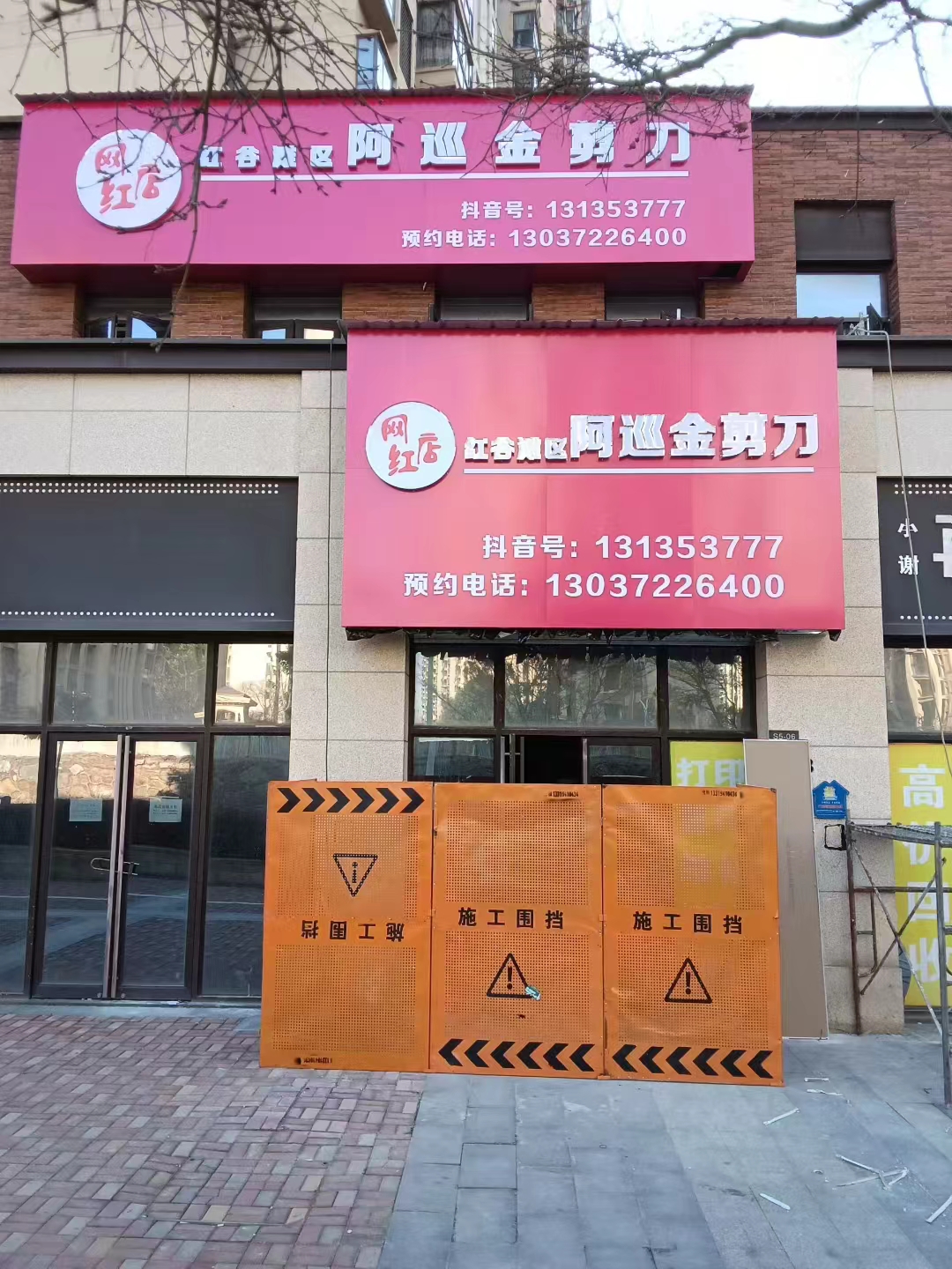 阿巡金剪刀