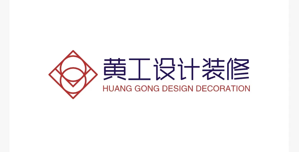 黄工设计装修