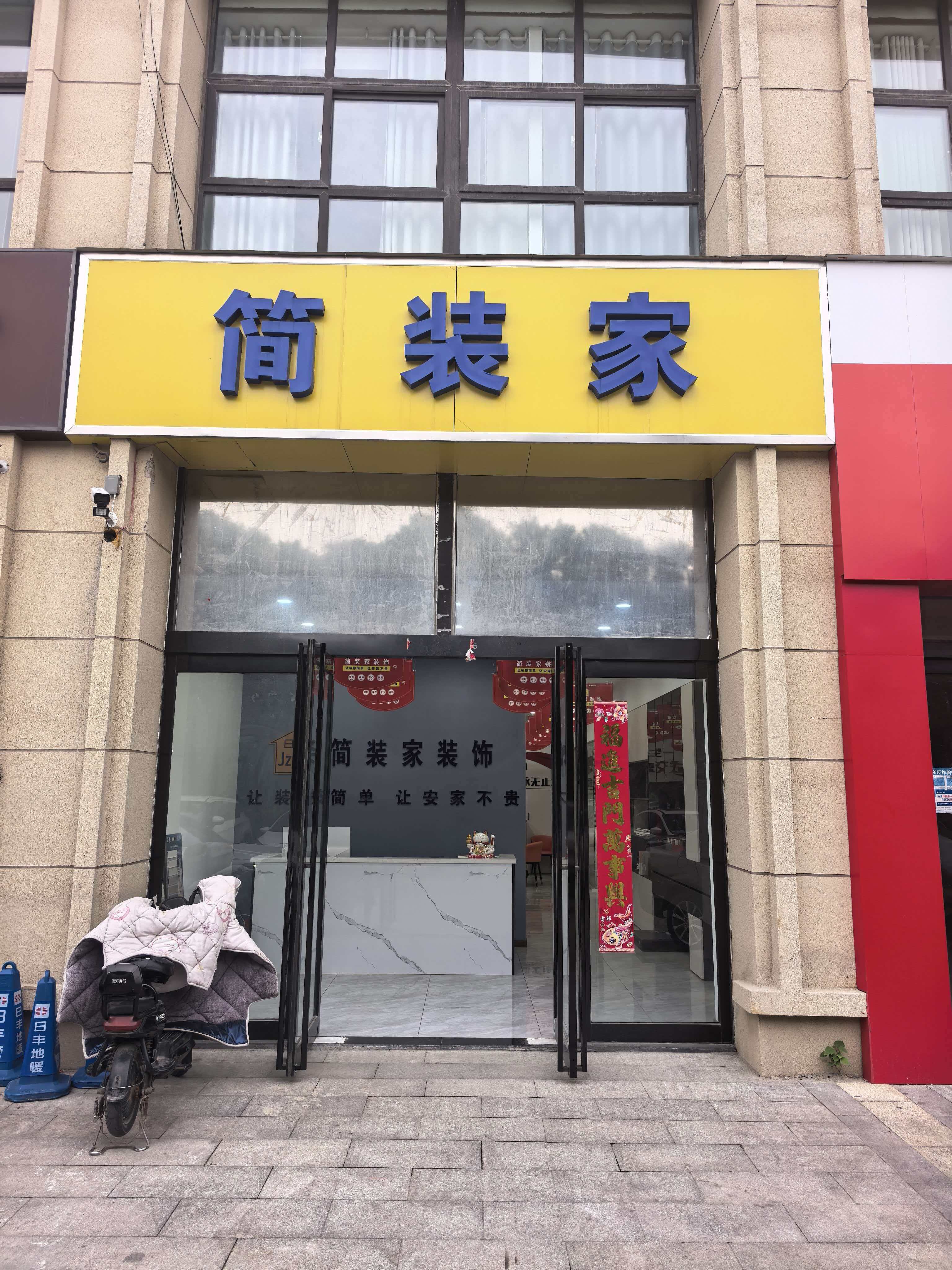 简装家装饰
