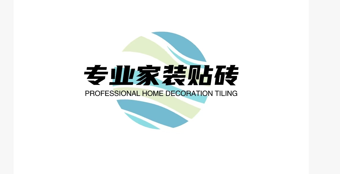 专业家装贴砖