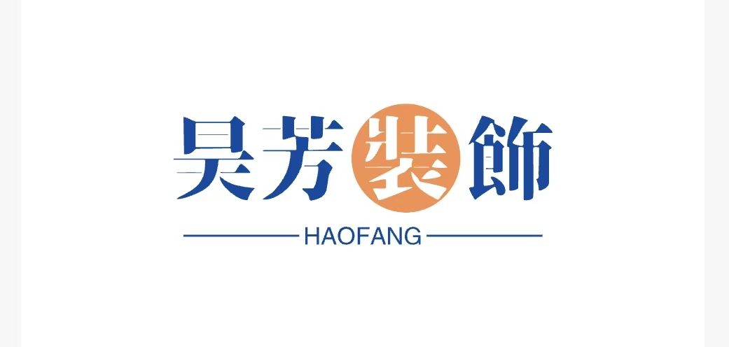 昊芳装饰