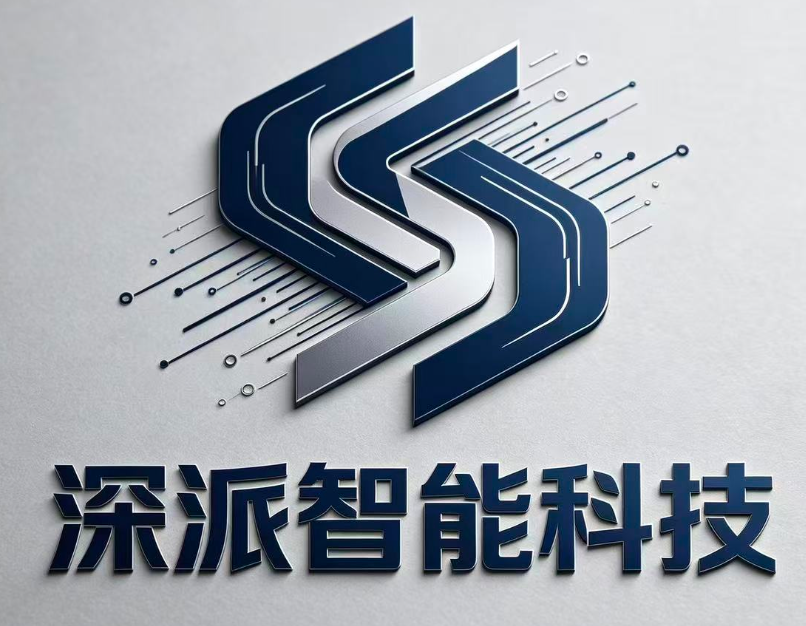 深派智能科技