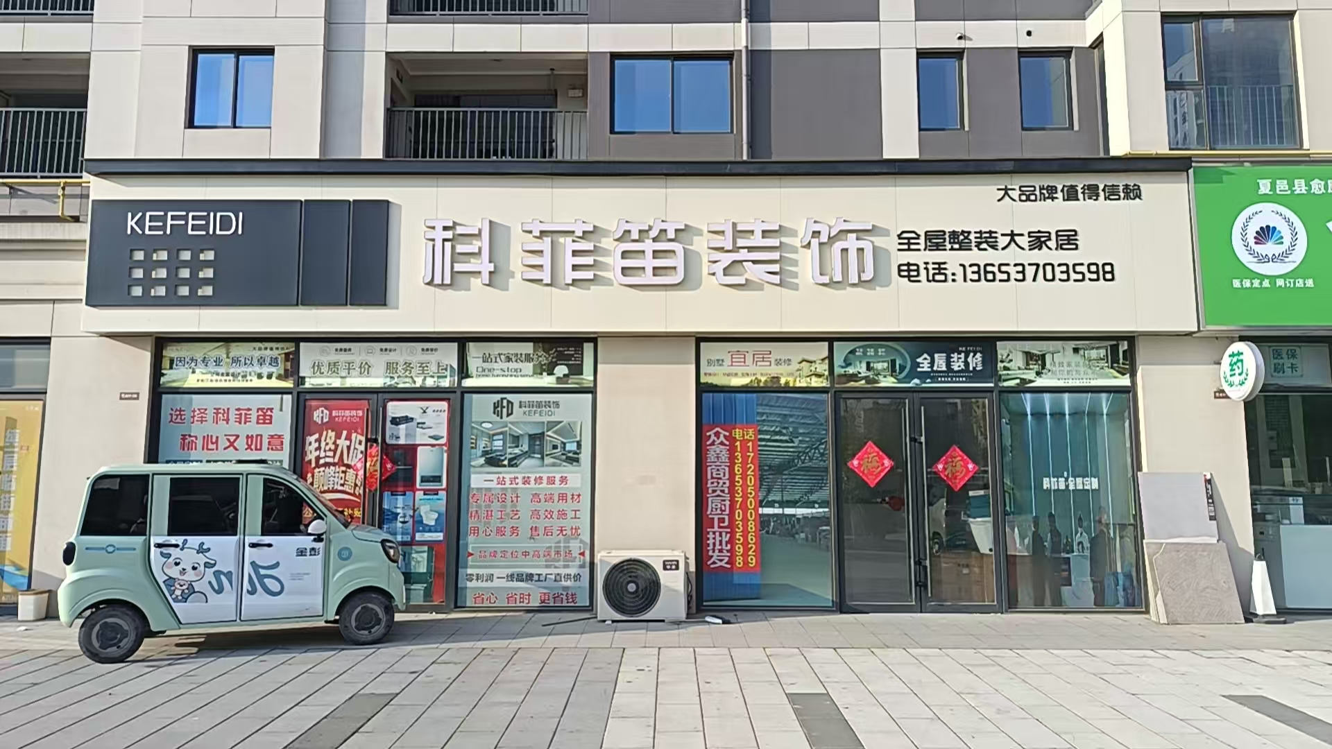 科菲笛装饰工程有限公司