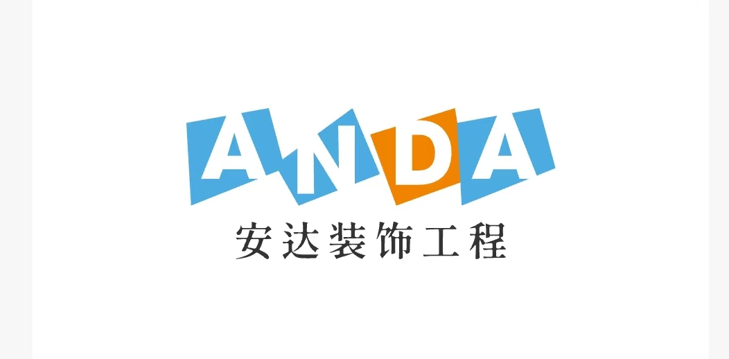 安达装饰工程