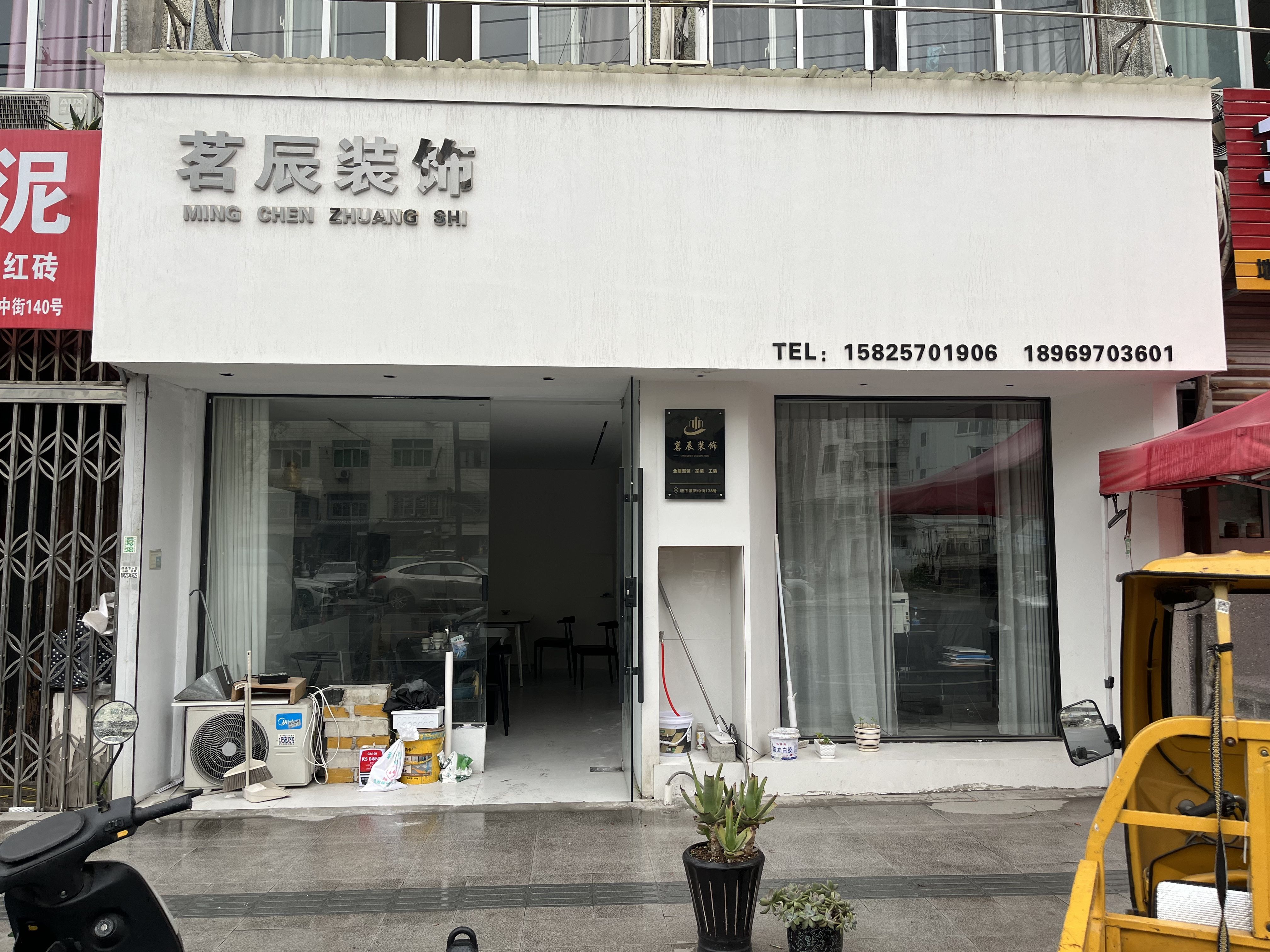 茗辰装饰