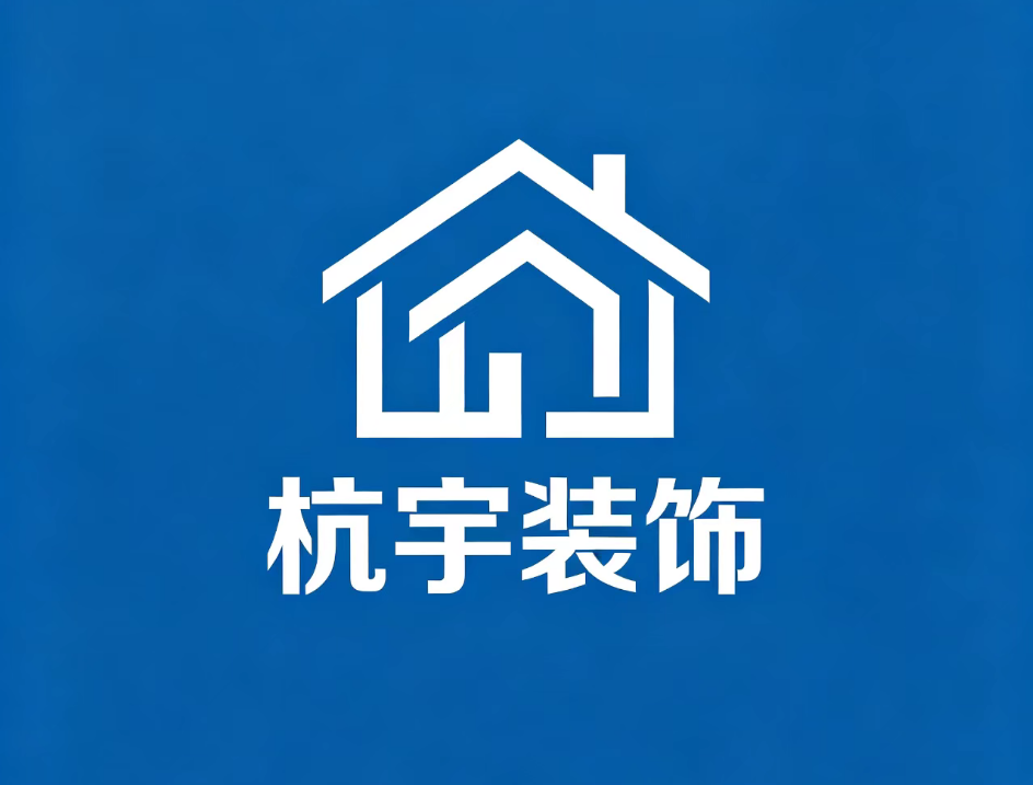 杭宇装饰