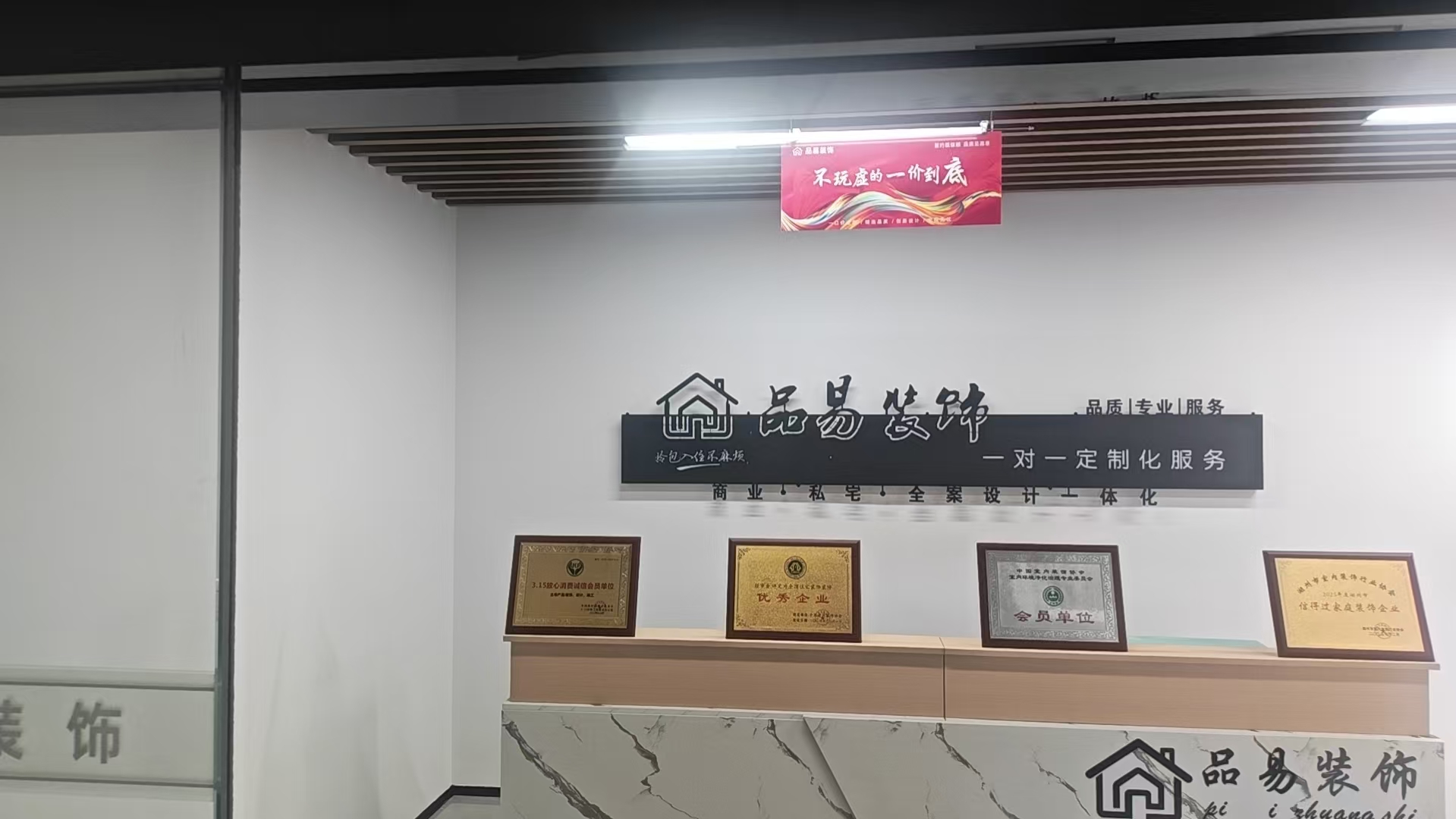 品易装饰