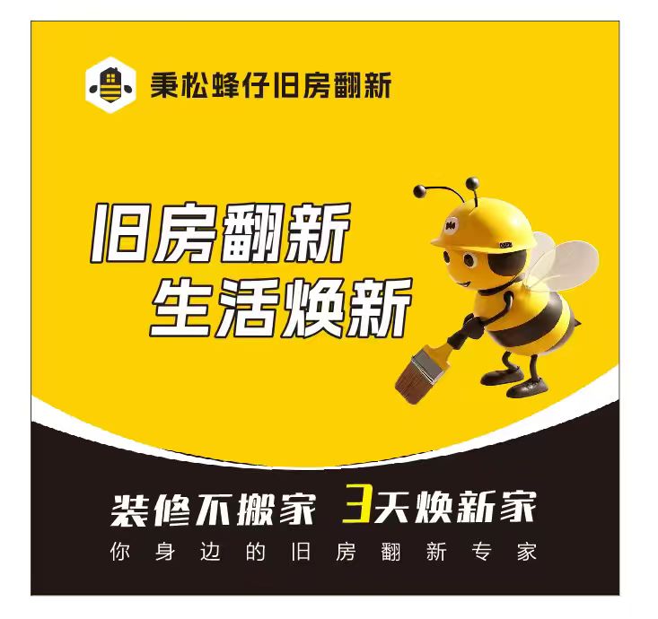 秉松蜂仔旧房翻新
