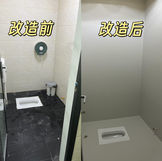 局部翻新
