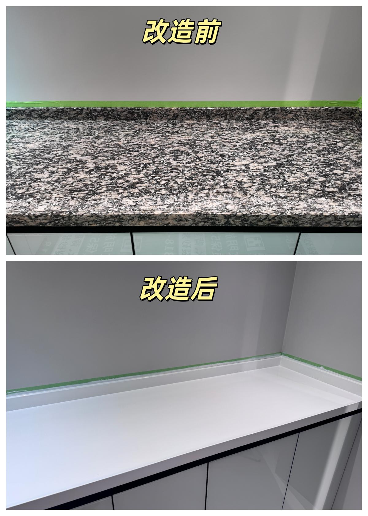 局部翻新