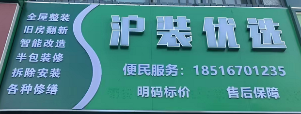 沪装优选