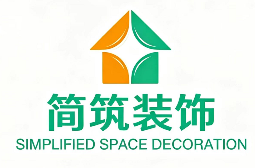 简筑空间装饰