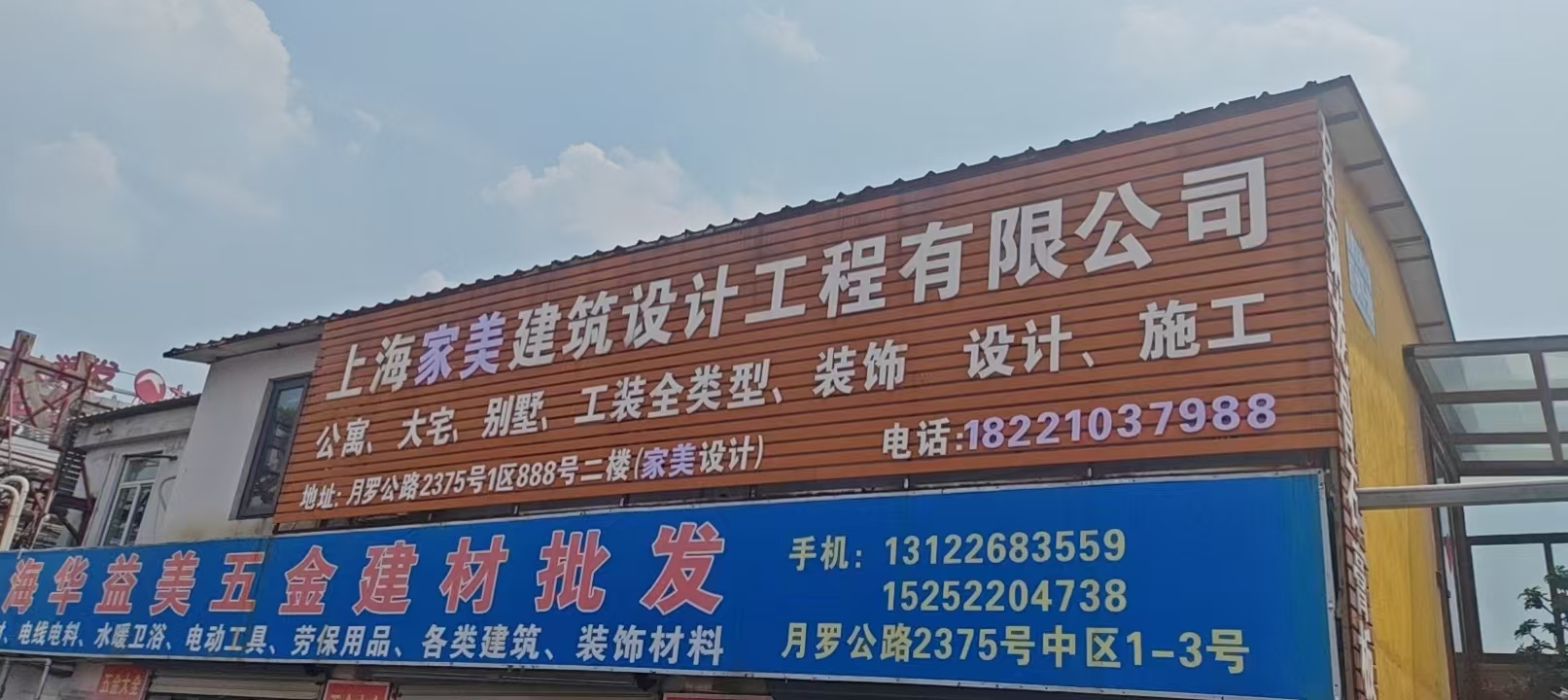乐家美建筑有限公司