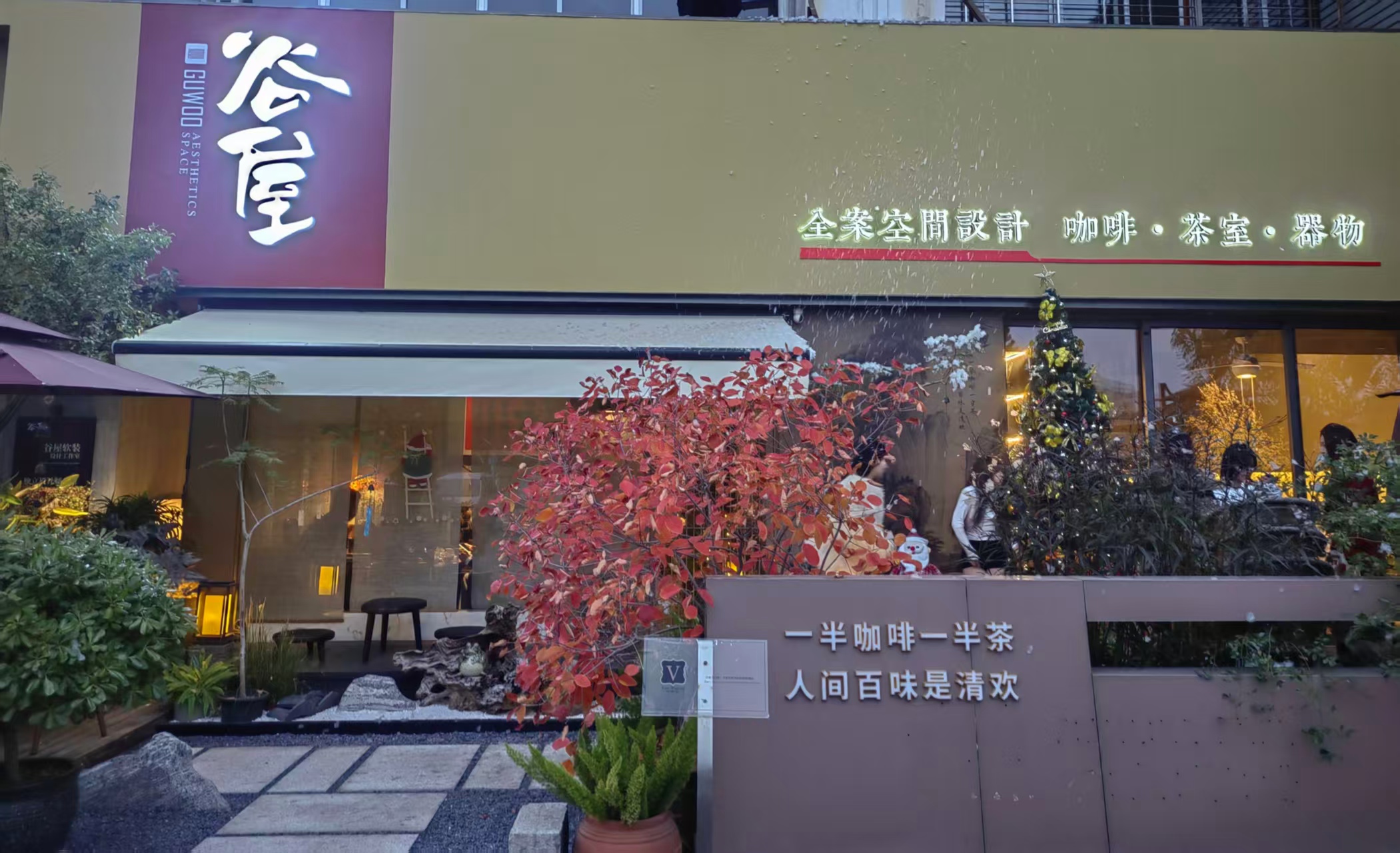 湖北谷屋