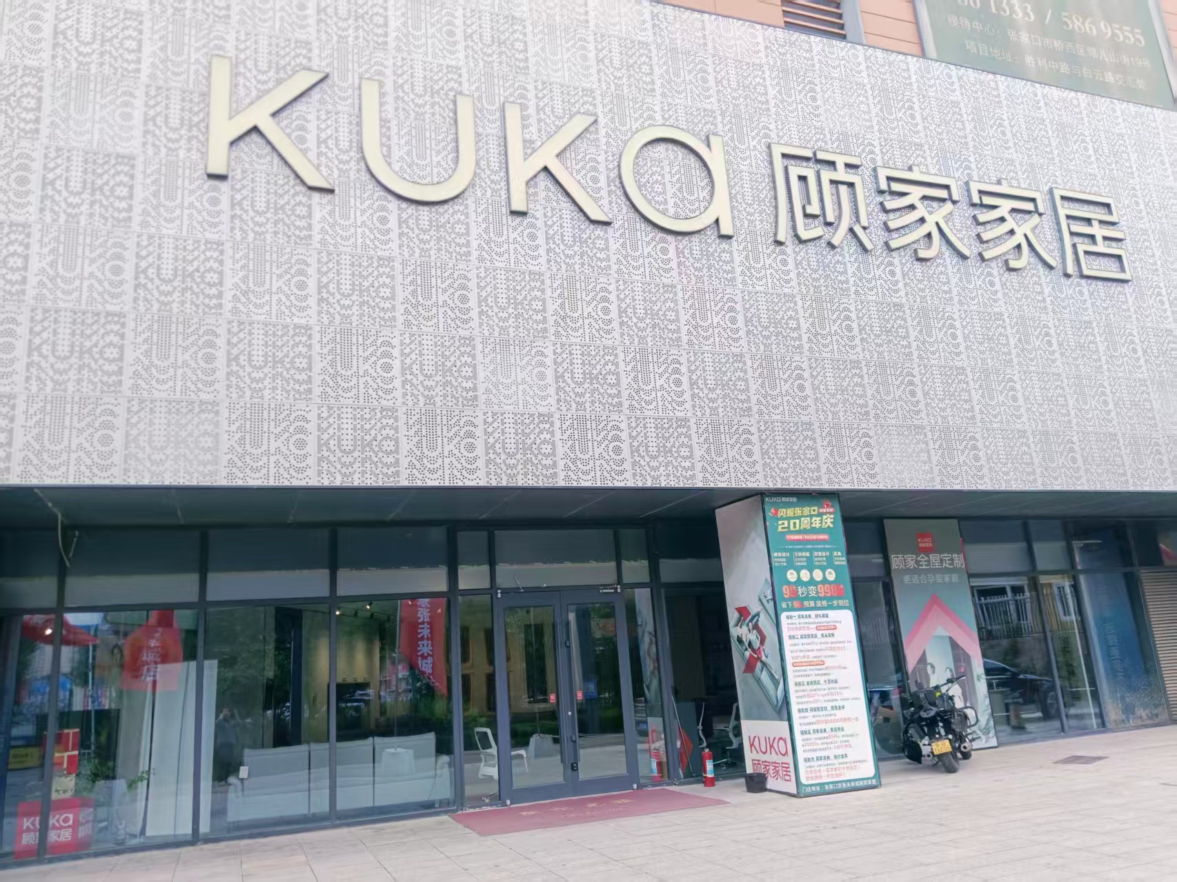 河北顾家家居