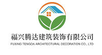 北京福兴腾达建筑装饰有限公司